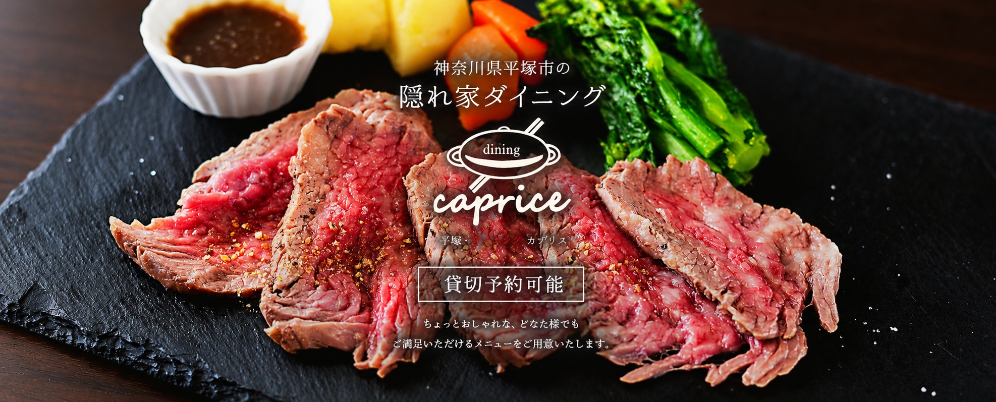 ダイニング カプリス