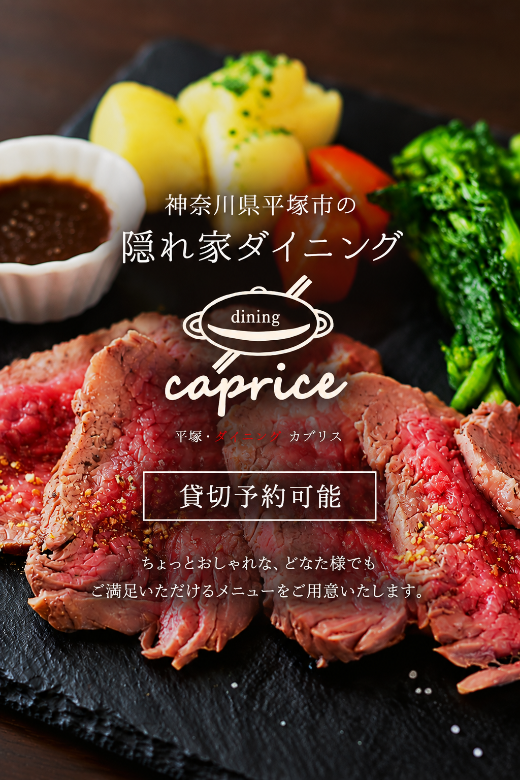 ダイニング カプリス